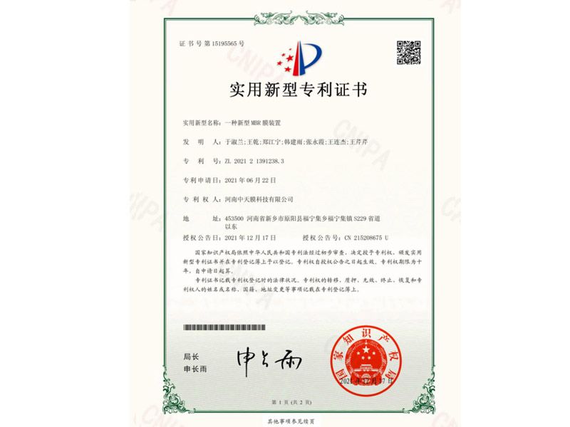 證書號第15195565號實(shí)用新型專利證書